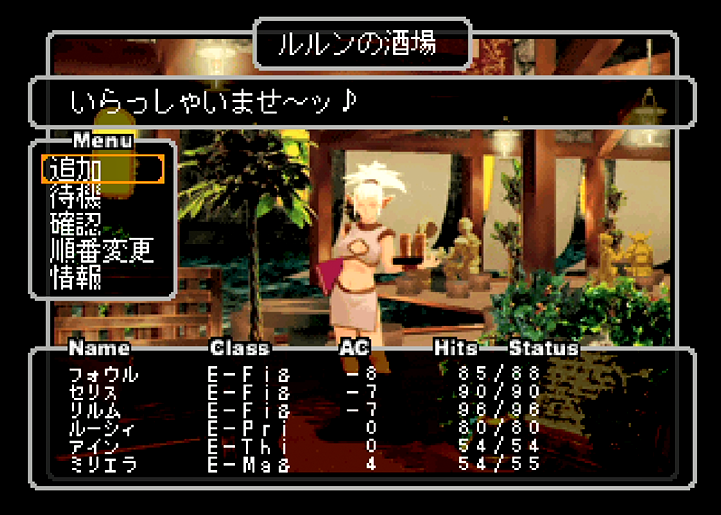 プレイステーション ウィザードリィエンパイア2 ウィザードリィ エンパイア2 王女の遺産｜プレイステーション