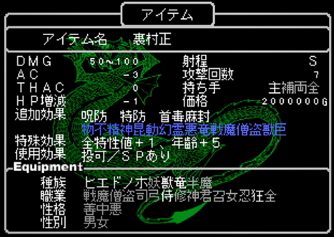 ｳｨｻﾞｰﾄﾞﾘｨ ｴﾝﾊﾟｲｱ2 Wizardry Empire プレイ日記 裏村正get W びろーんの軌跡