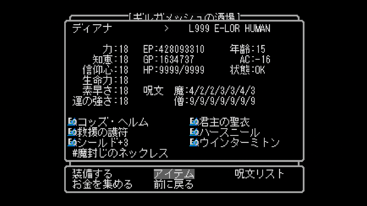 ウィザードリィ リルガミンサーガ プレイ日記3 2 びろーんの軌跡