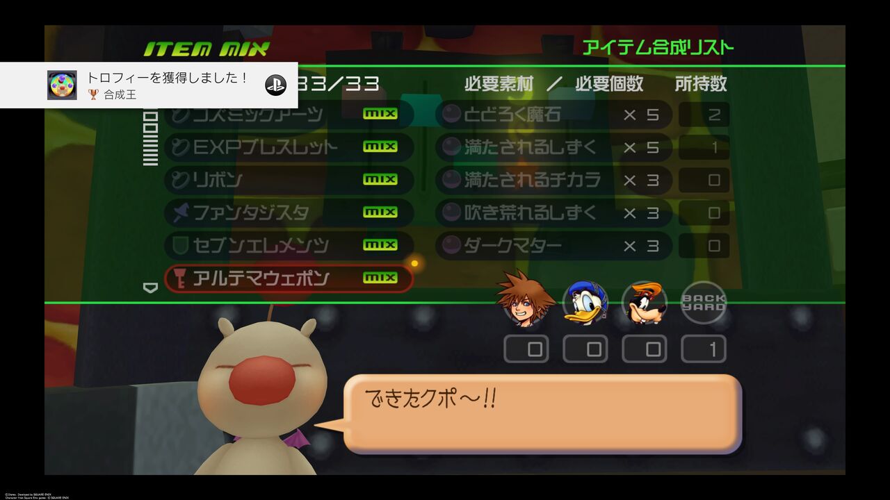 Khfm キングダムハーツfm トロコン 完 プラチナ獲得 びろーんの軌跡 Khfm キングダムハーツfm トロコン 完 プラチナ獲得 びろーんの軌跡