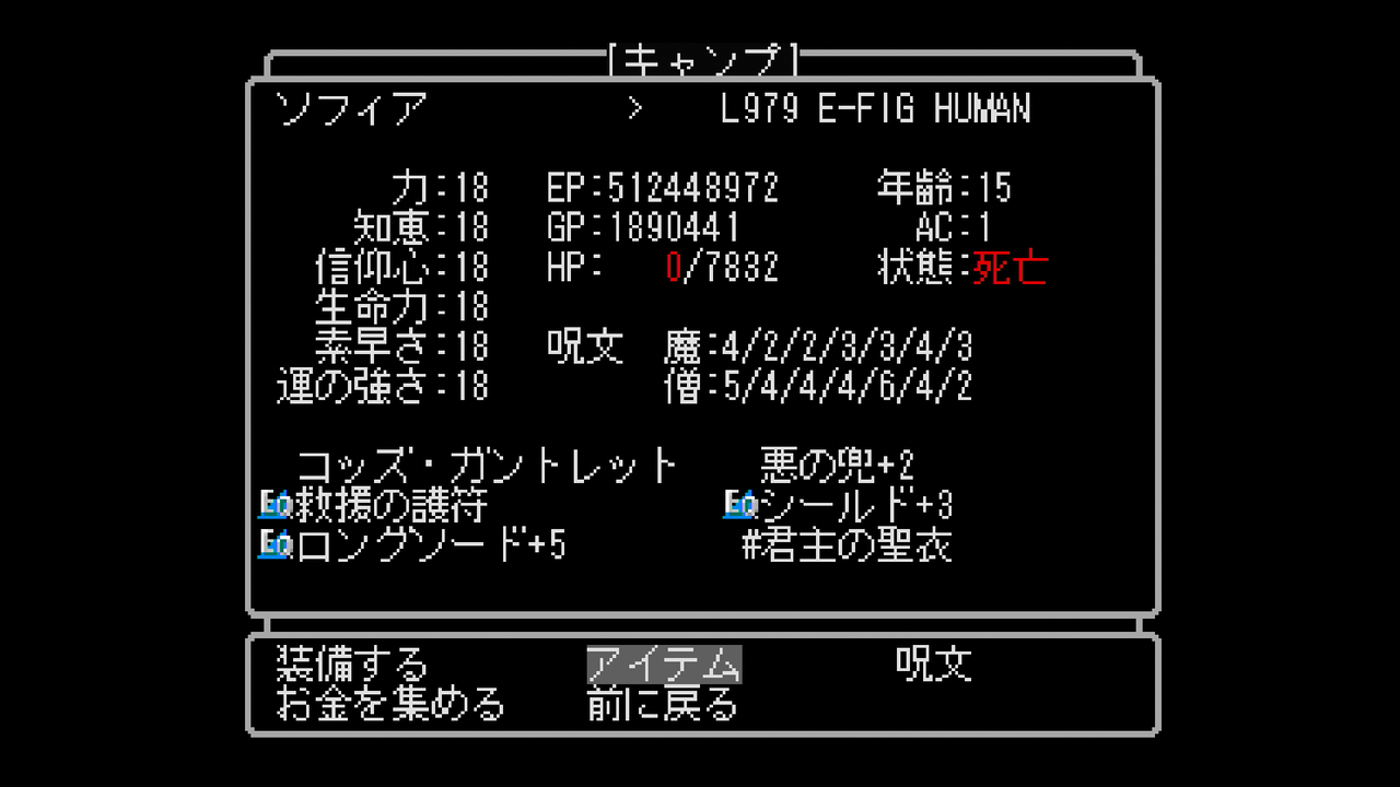 ウィザードリィ リルガミンサーガ#2 プレイ日記③ : びろーんの軌跡