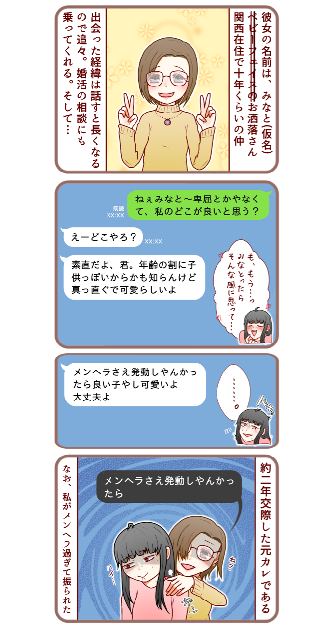 婚活 分かっちゃいるけど止められない お知らせあり メンヘラ夢腐女子が婚活した結果