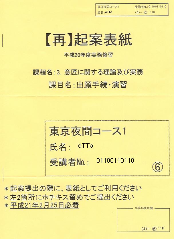 再提出命令を受けました 弁理士ottoのblog ブログ