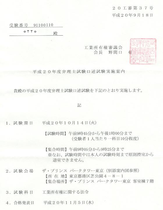 弁理士ottoのblog ブログ 弁理士 ２００９年弁理士登録しました