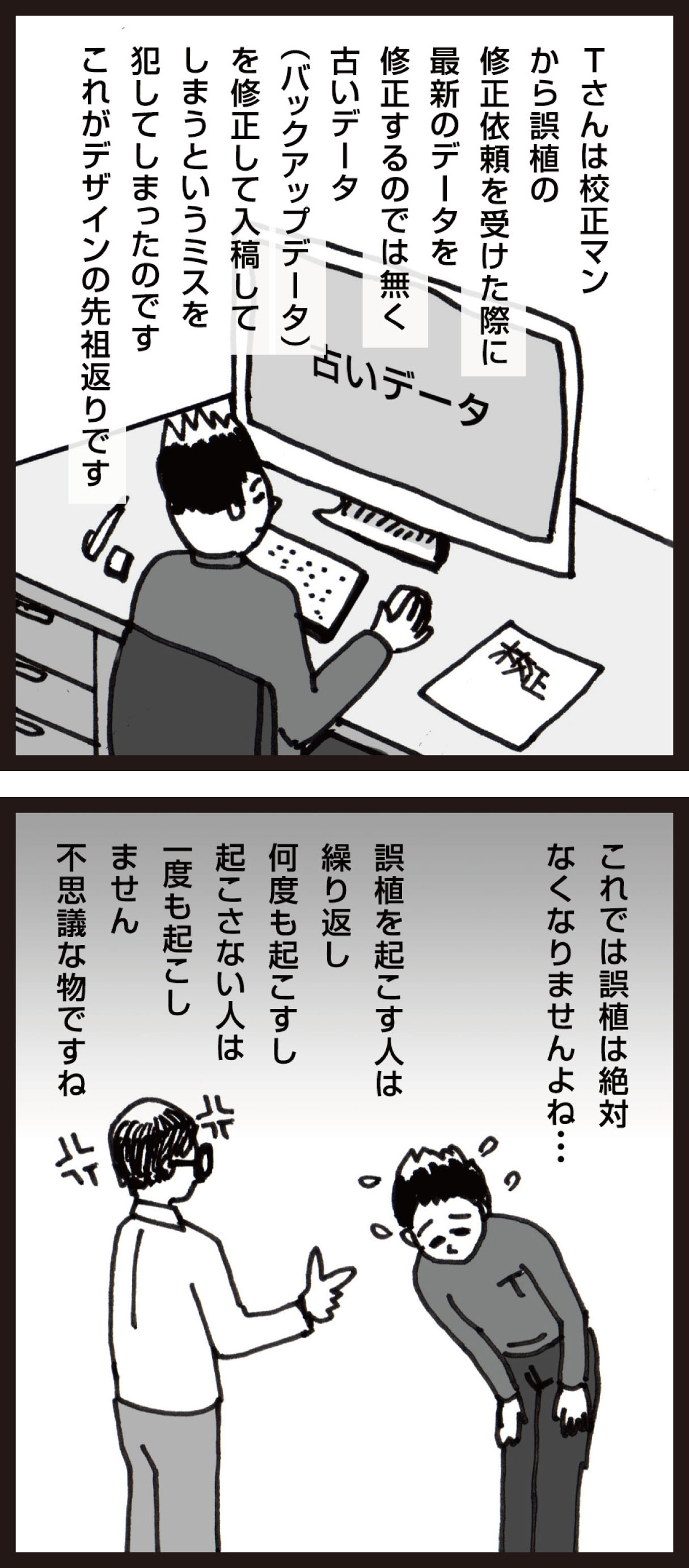誤植はダメ絶対 昭和生まれグラフィックデザイナーの日常