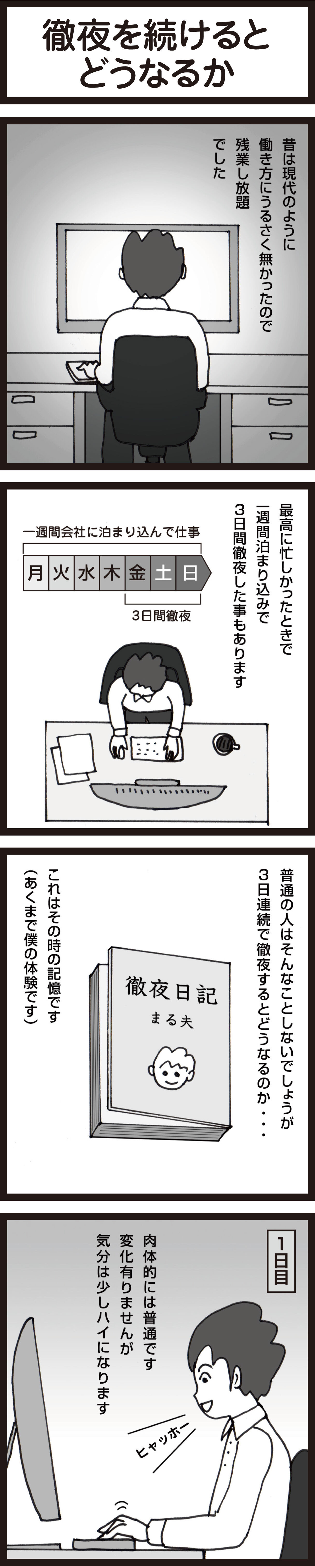 徹夜を続けるとどうなるか 昭和生まれグラフィックデザイナーの日常