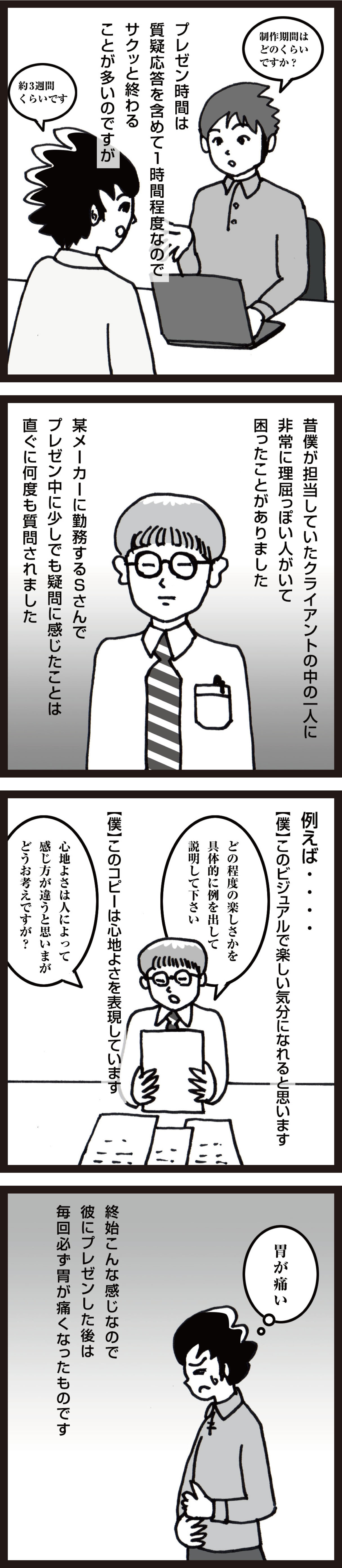 理屈っぽいクライアントは苦手です 昭和生まれグラフィックデザイナーの日常
