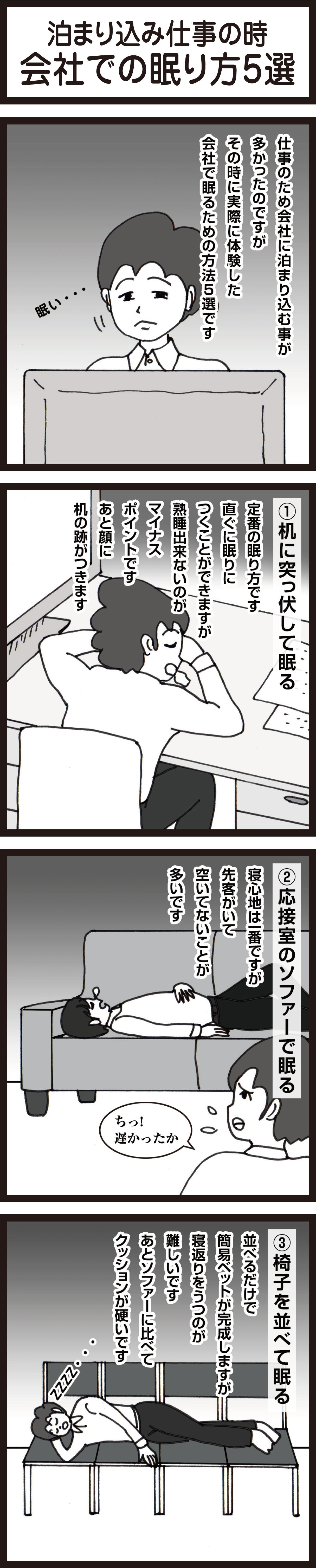 会社での眠り方5選 昭和生まれグラフィックデザイナーの日常 会社での眠り方5選 昭和生まれグラフィックデザイナーの日常