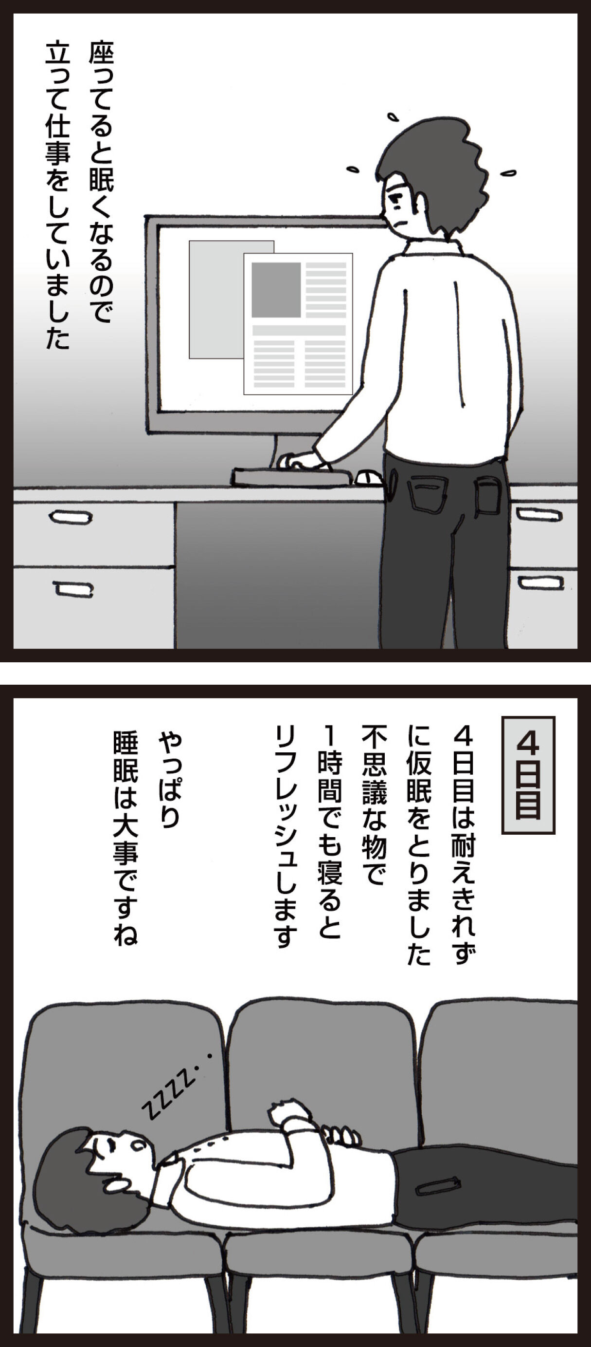 徹夜を続けるとどうなるか 昭和生まれグラフィックデザイナーの日常