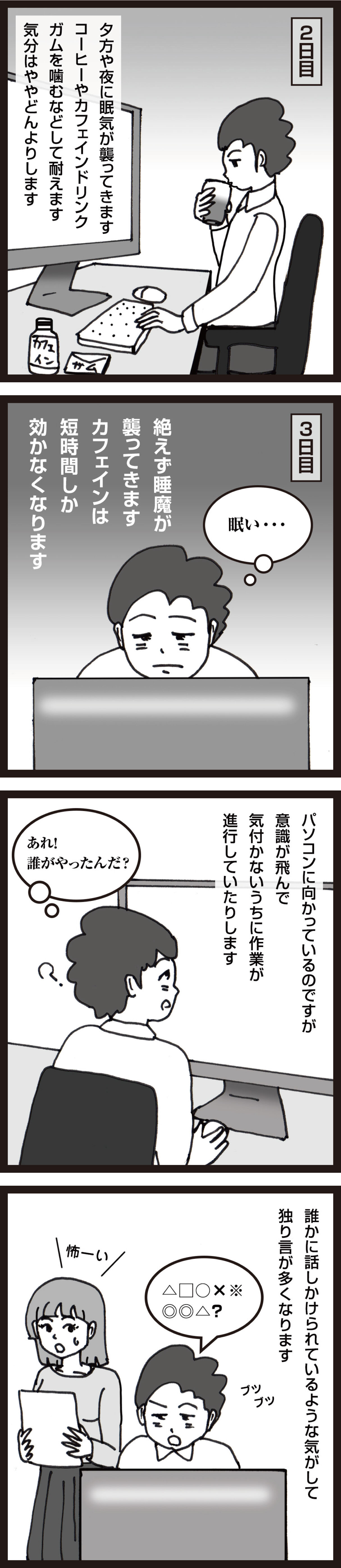 徹夜を続けるとどうなるか 昭和生まれグラフィックデザイナーの日常