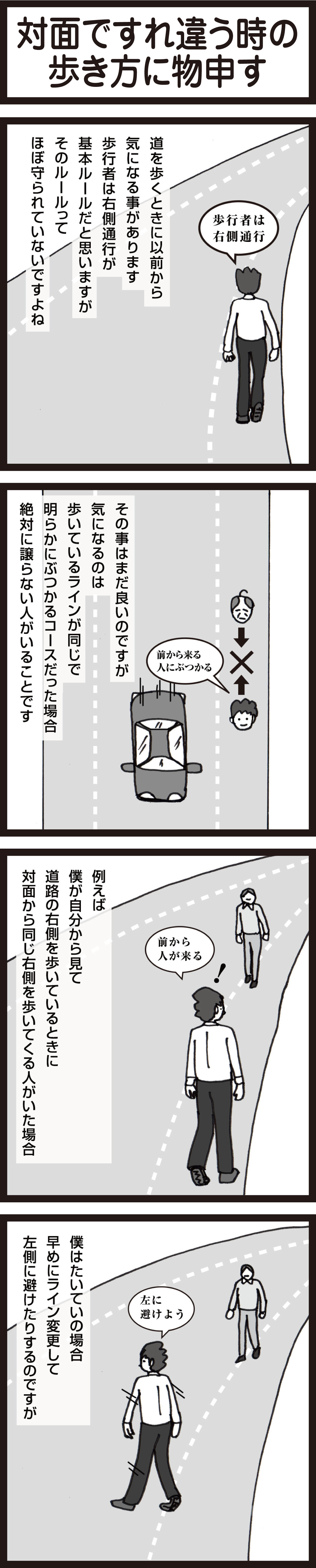 対面ですれ違う時の歩き方に物申す 昭和生まれグラフィックデザイナーの日常