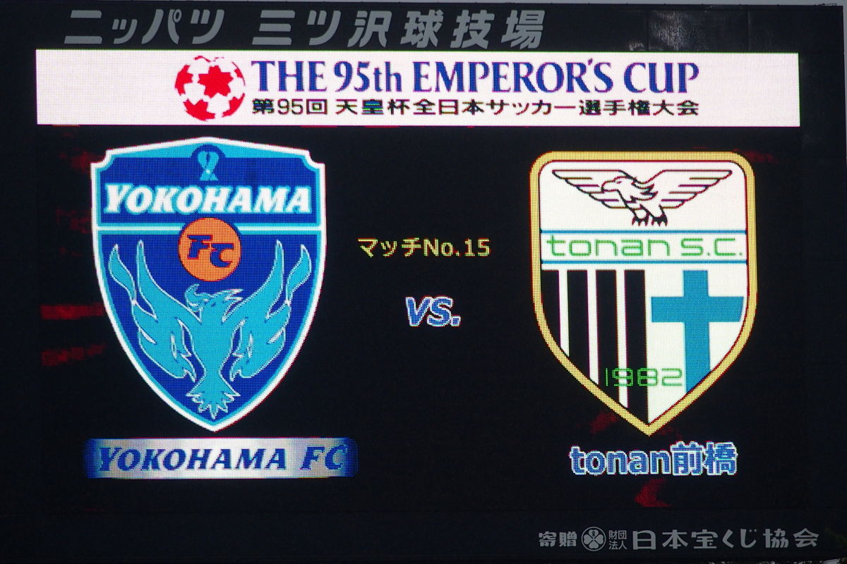 15 天皇杯 1回戦 Tonan前橋戦 ニッパツ三ツ沢球技場 続き 青い空を白い雲がかけてった 15 天皇杯 1回戦 Tonan前橋戦 ニッパツ三ツ沢球技場 続き 青い空を白い雲がかけてった