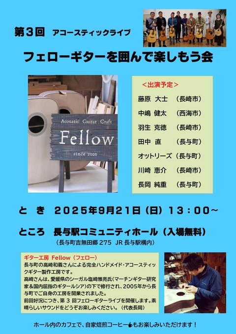 Fellowguitar20250921