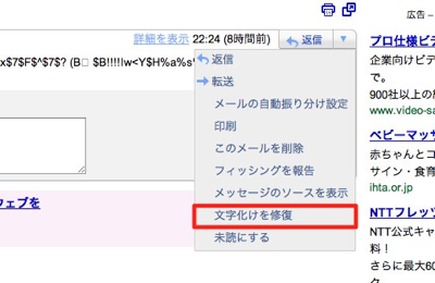 Gmailで受信したメールが文字化けしていた時の対処方法 おっとり刀で付け焼刃