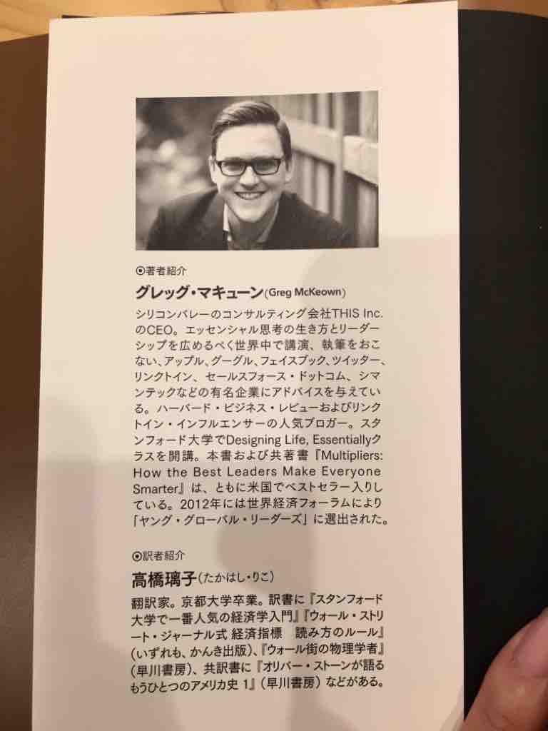 エッセンシャル思考 要約 感想 おっとっとblog エッセンシャル思考 要約 感想 おっとっとblog