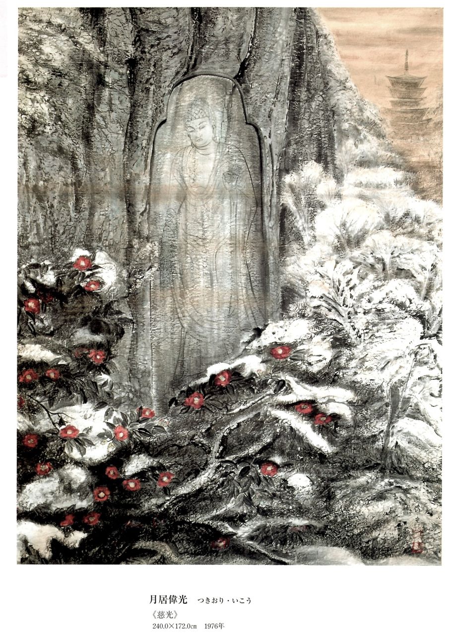 水墨画の展覧会案内 : 月居和子と墨彩画・南画
