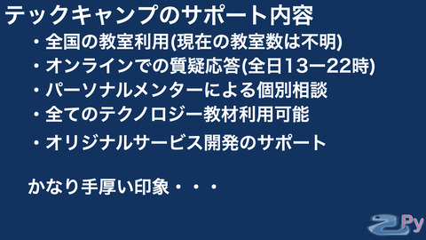 テックキャンプってどうなの?.004