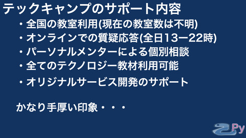 テックキャンプってどうなの?.004