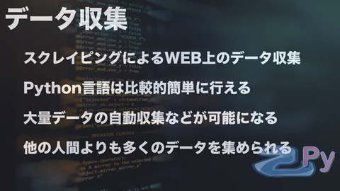 Pythonを身につけて 出来ること.004