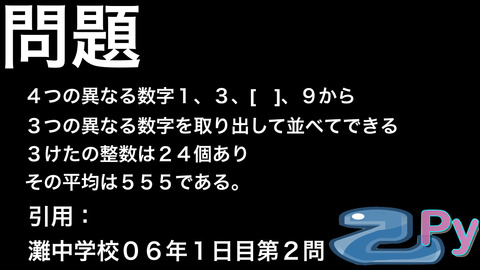 有名中学の入試問題.027