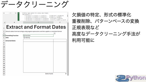 エクセルでPython.007