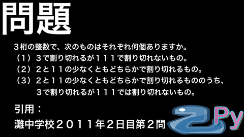 有名中学の入試問題.018