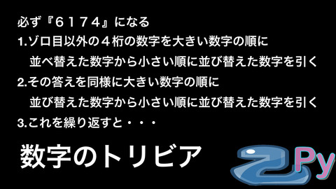 数字のトリビア.010