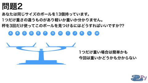天秤問題.007