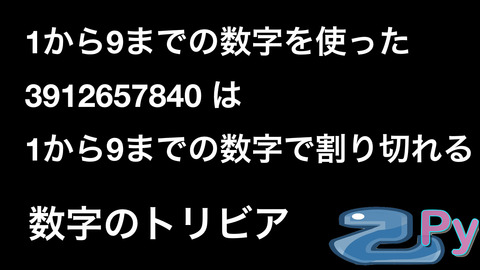 数字のトリビア.003