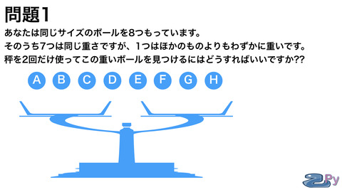 天秤問題.002