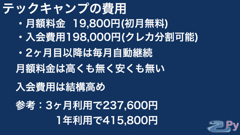 テックキャンプってどうなの?.005