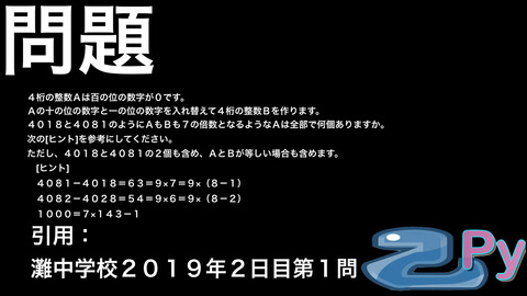 有名中学の入試問題.025