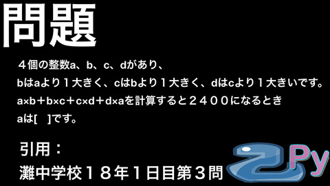 有名中学の入試問題.002