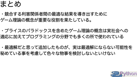 ブライスのパラドックス2.014