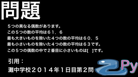 有名中学の入試問題.021