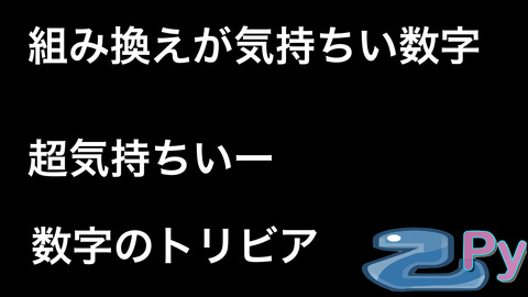数字のトリビア.015