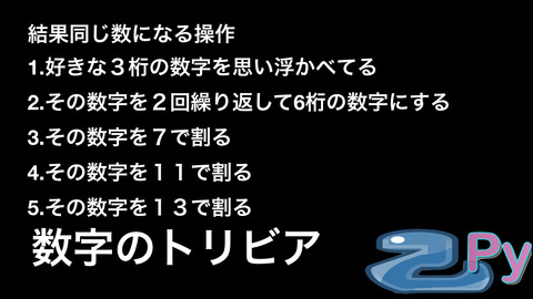数字のトリビア.009