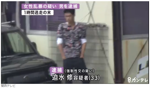 お通夜速報 兵庫 耳をピアスごと引きちぎるぞ 女性を脅し乱暴か 迫水修容疑者を逮捕 犯行後に留守電工作も