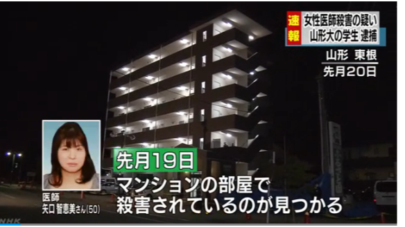 お通夜速報 山形 眼科女医 50 殺害事件 山形大生 加藤紘貴 23 容疑者を逮捕 複数の部屋の呼び鈴鳴らす姿も