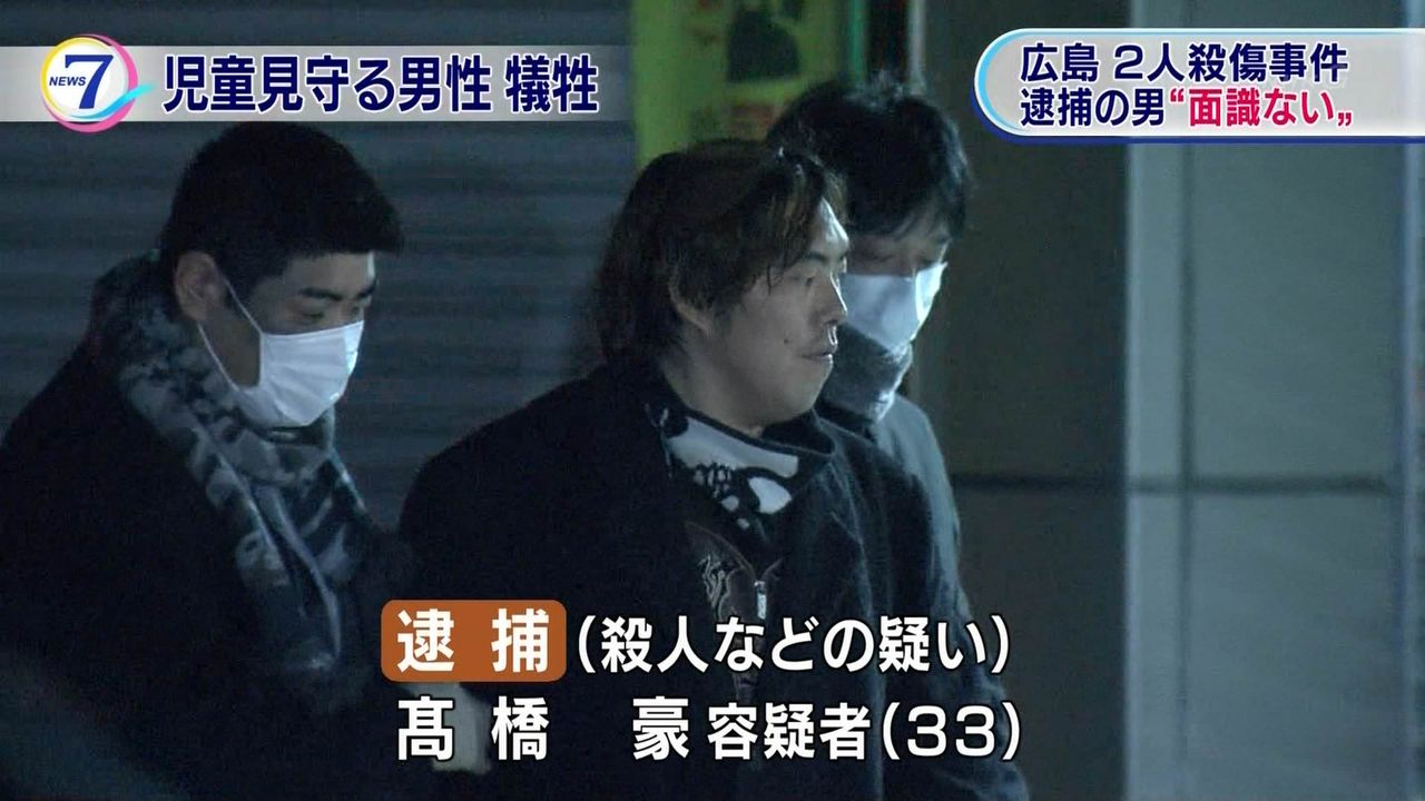 お通夜速報 広島２人殺傷 逮捕の無職 高橋豪 33 容疑者 職を転々か 知人 コミュニケーションが不得意で いつも１人だった