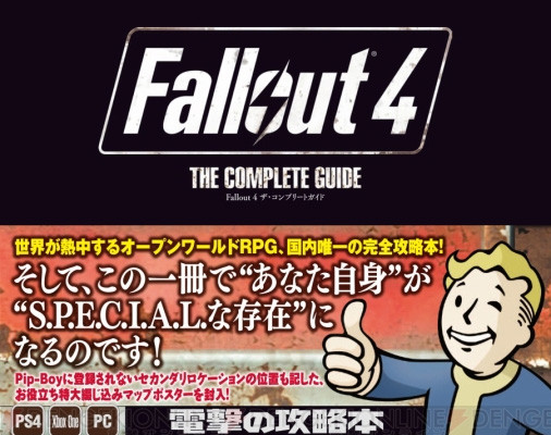 Fallout4 関連商品 コンプリートガイドや新商品 限定商品など Fallout4 情報局 Fallout4 関連商品 コンプリートガイドや新商品 限定商品など Fallout4 情報局