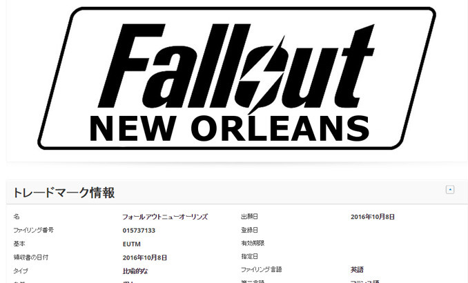 フォールアウト ニューオーリンズ Fallout4 情報局