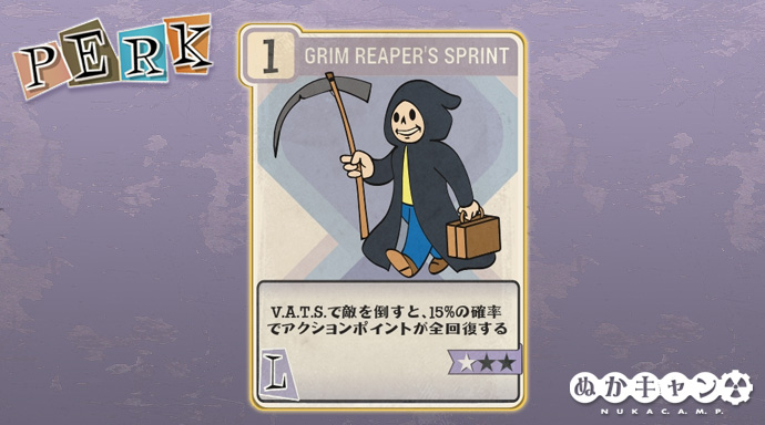 Fallout 76 Grim Reaper S Sprint Luck ぬかキャン Fallout 76 サバイバルガイド
