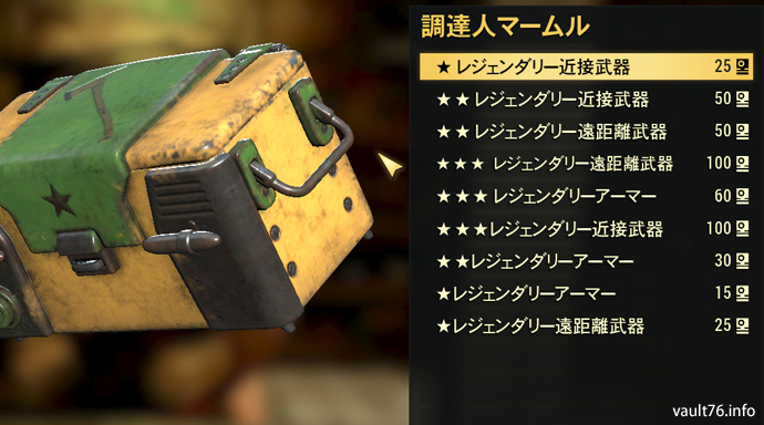 8月16日 8月日 調達人レジェンダリーセールイベントが開催 ぬかキャン Fallout 76 サバイバルガイド