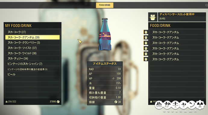 ヌカ・コーラ販売機 : ぬかキャン：Fallout 76 サバイバルガイド