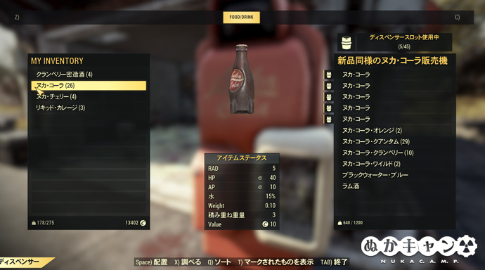 新品同様のヌカ・コーラ販売機 : ぬかキャン：Fallout 76