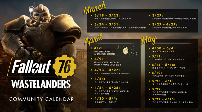 Fallout 76 Bethesda Game Daysのまとめとおさらい コミュニティカレンダーの日本語版が公開 Fallout 76 サバイバルガイド ぬかキャン