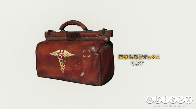 医療品保管ボックス（Fallout 1st特典） : ぬかキャン：Fallout