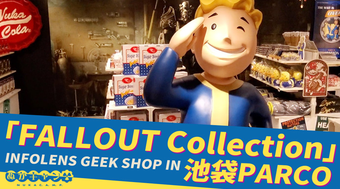 期間限定ストア「フォールアウトコレクション」潜入レポート