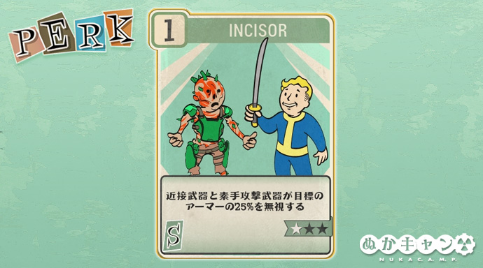 Fallout 76 Incisor Strength ぬかキャン Fallout 76 サバイバルガイド Fallout 76 Incisor Strength ぬかキャン Fallout 76 サバイバルガイド